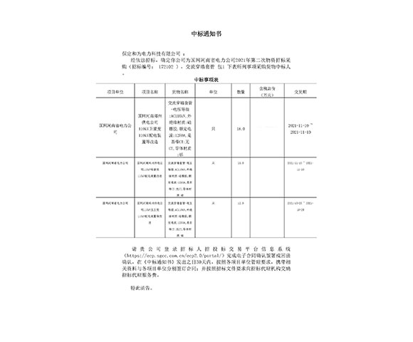 國網(wǎng)河南省電力交流穿墻套管中標項目